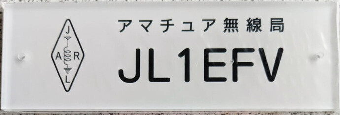 JARL callsign plate